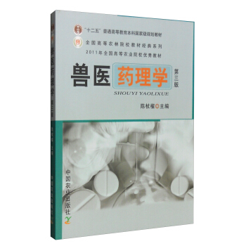 兽医药理学（第三版） pdf epub mobi 电子书 下载