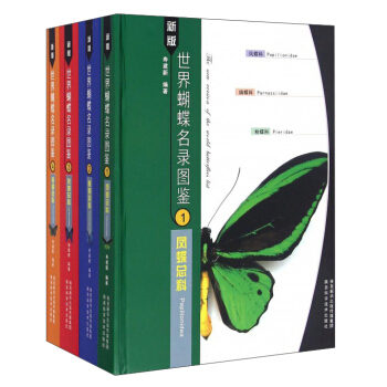 新版世界蝴蝶名錄圖鑒（套裝共4冊） pdf epub mobi 電子書 下載