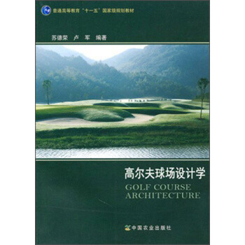高爾夫球場設計學 pdf epub mobi 下载