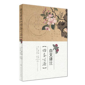 白文譯注《四聖心源》 pdf epub mobi 下载