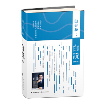 白岩松 白说（清新版） pdf epub mobi 下载