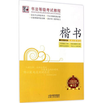 書法等級考試教程楷書 pdf epub mobi 下载