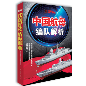現代艦船·總第539-548期 中國航母編隊解析 pdf epub mobi 下载