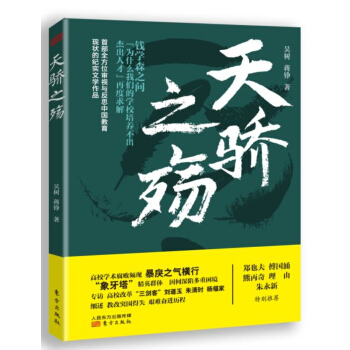 天驕之殤