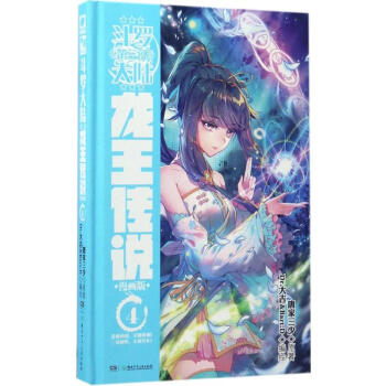 斗罗大陆(漫画版)第3部,龙王传说.4 pdf epub mobi 下载