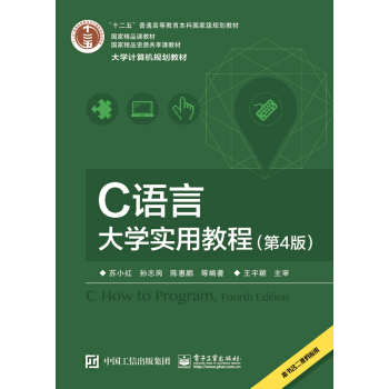 C語言大學實用教程（第4版） pdf epub mobi 下载