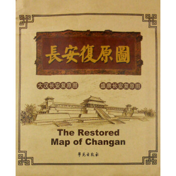 长安复原图（套装共2册） pdf epub mobi 下载