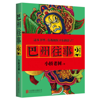 巴州往事2：预备干部 pdf epub mobi 下载