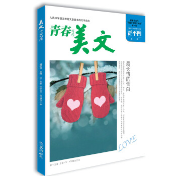 美文·青春写作·第十五卷（总第470·472期） pdf epub mobi 电子书 下载