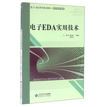 电子EDA实用技术 pdf epub mobi 下载