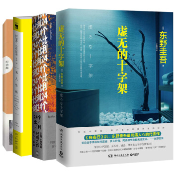 24個比利+殺死一隻知更鳥+無人生還+虛無的十字架（套裝全4冊） pdf epub mobi 下载