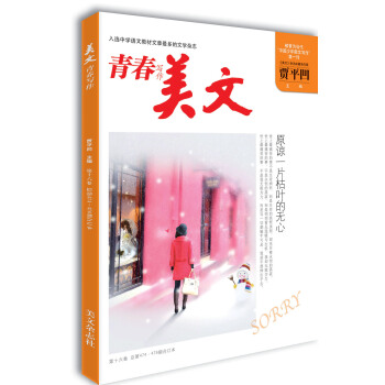 美文·青春写作·第十六卷（总第474·476期） pdf epub mobi 下载