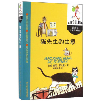 洋蔥頭兒童文學精選-貓先生的生意 [7-12歲] pdf epub mobi 下载
