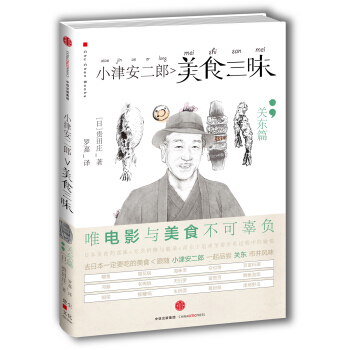 小津安二郎美食三昧（关东篇） pdf epub mobi 下载