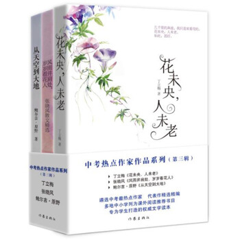 中考熱點作傢作品係列（第三輯）（套裝） pdf epub mobi 電子書 下載