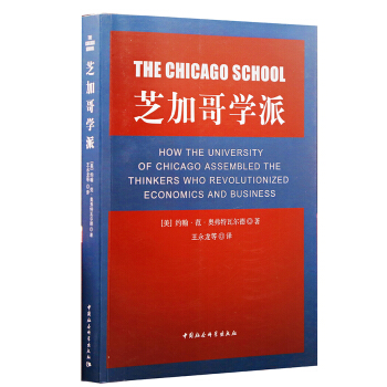 芝加哥學派 pdf epub mobi 電子書 下載