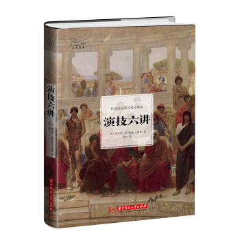 演技六讲 pdf epub mobi 电子书 下载
