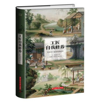 工匠自我修养 pdf epub mobi 电子书 下载