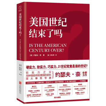 美國世紀結束瞭嗎？ [Is The American Century Over？] pdf epub mobi 下载