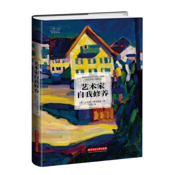 艺术家自我修养 pdf epub mobi 电子书 下载