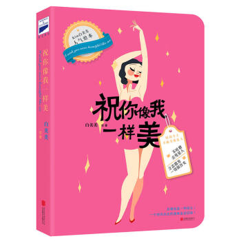 祝你像我一样美 pdf epub mobi 下载