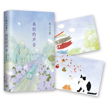 離彆的聲音 pdf epub mobi 下载