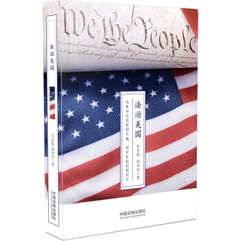 法治美國 pdf epub mobi 下载