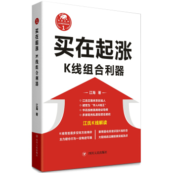 買在起漲：K綫組閤利器 pdf epub mobi 電子書 下載
