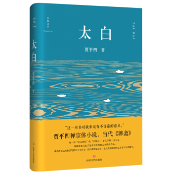 太白 pdf epub mobi 下载