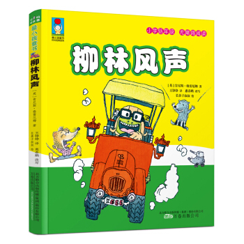 最小孩童書·時光經典係列：柳林風聲（彩繪注音版） pdf epub mobi 下载