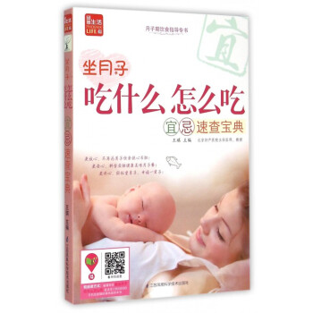 坐月子吃什么怎么吃宜忌速查宝典/月子期饮食指导专书