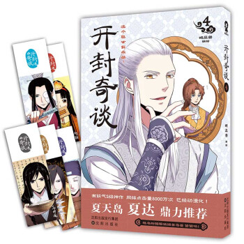 开封奇谈4 pdf epub mobi 电子书 下载