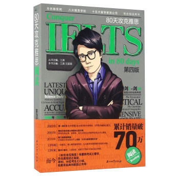 80天攻克雅思（阅读 第四版） [Ielts In 80 Days： Reading] pdf epub mobi 下载