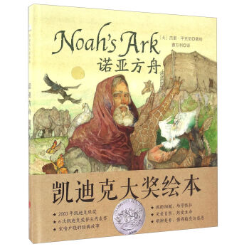 童立方·凯迪克银奖绘本：诺亚方舟 [3-12岁] [Noah's Ark] pdf epub mobi 下载
