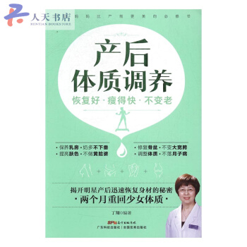 产后体质调养：恢复好·瘦得快·不变老 pdf epub mobi 电子书 下载
