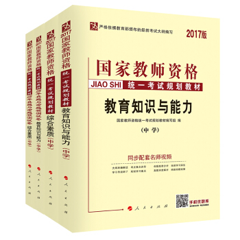 中人2017版國傢教師資格證考試中學教育知識與能力+試捲+綜閤素質+綜閤素質試捲（套裝共4冊） pdf epub mobi 下载