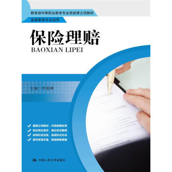 保险理赔 pdf epub mobi 下载