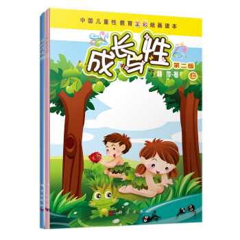成长与性（第2版 套装上下册） pdf epub mobi 下载
