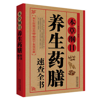 本草綱目：養生藥膳速查全書 pdf epub mobi 電子書 下載
