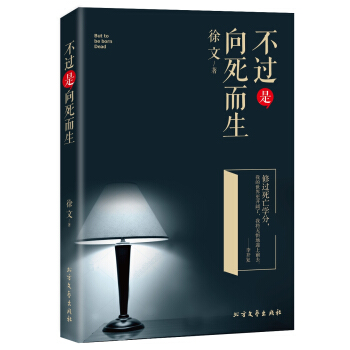 不過是嚮死而生