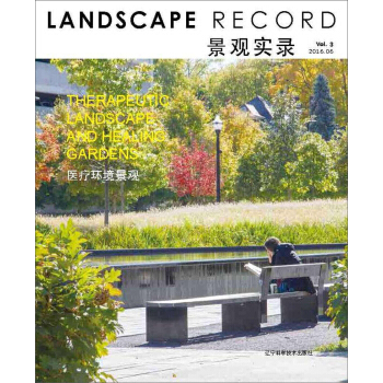 景觀實錄·醫療環境景觀