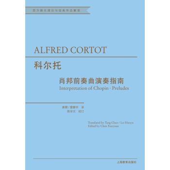 科尔托 肖邦前奏曲演奏指南 pdf epub mobi 下载