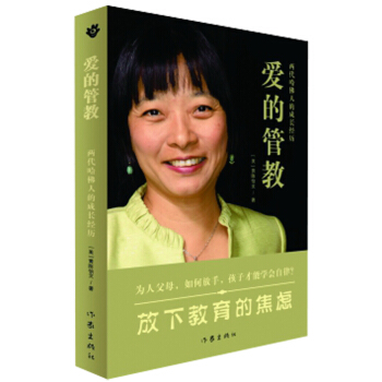 愛的管教:兩代哈佛人的成長經曆