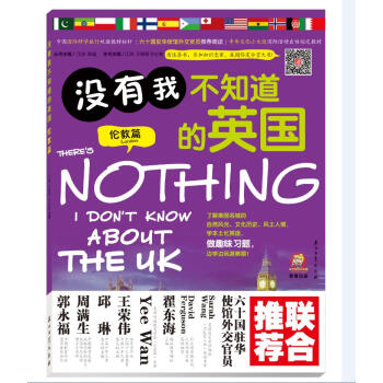 没有我不知道的英国 伦敦篇 pdf epub mobi 下载