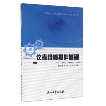 儀錶維修操作基礎