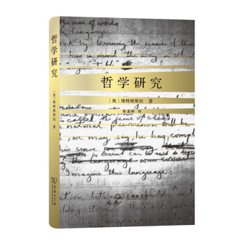 哲學研究（精裝） pdf epub mobi 電子書 下載