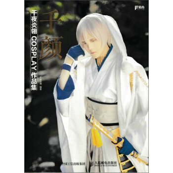 韆顔 韆夜炎翎COSPLAY作品集 pdf epub mobi 下载