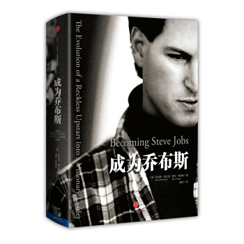 成为乔布斯 [Becoming Steve Jobs] pdf epub mobi 下载