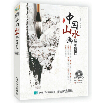 中國山水畫基礎教程 pdf epub mobi 下载