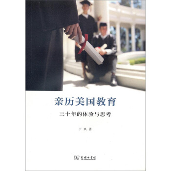 亲历美国教育：三十年的体验与思考 pdf epub mobi 电子书 下载